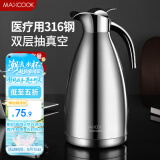 美厨（maxcook）保温壶暖水瓶 316不锈钢真空热开水壶家用大容量2L本色银 MCH5066