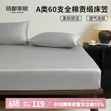 MIDO HOUSE铭都60支纯棉床笠罩全包床垫保护罩 180*200+30cm 薄暮灰