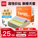 天章 （TANGO）新橙天章四联整张撕边电脑打印纸 彩色针式四联打印纸（241-4S 色序:白红蓝黄 500页/箱)