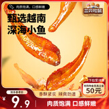 三只松鼠小鱼仔香辣味140g/袋 小鱼干肉食海味零食即食海鲜无污染独立包装
