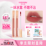 Color Key珂拉琪柔雾水感唇露唇釉女唇彩不沾杯口红送女友七夕礼物P307