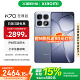 小米Redmi K70至尊版 5g手机  国家补贴 天玑9300+旗舰芯120w快充 小米澎湃OS 学生游戏红米手机 冰璃 16GB+512GB