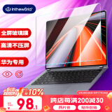 极川【2片装】华为MateBook GT 14/X Pro酷睿Ultra钢化膜2024款笔记本电脑屏幕保护膜14.2英寸全屏高清