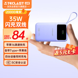 台电（TECLAST）【3C认证】自带线充电宝35W快充20000毫安时可上飞机大容量户外移动电源适用苹果16华为小米安卓紫