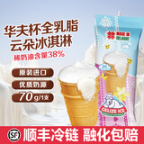 格里则白俄罗斯风味冰淇淋大脆筒奶油味70g/杯支鲜奶冰激凌雪糕冰棍冷饮 全乳脂华夫筒冰淇淋70g*18支