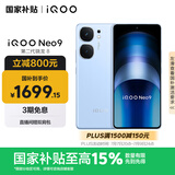 vivo iQOO Neo9 16GB+512GB 航海蓝第二代骁龙8 自研电竞芯片Q1 IMX920 索尼大底主摄 手机