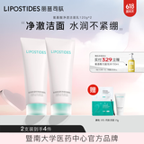 丽普司肽（lipostides） 氨基酸净透洁面乳 洗面奶深层清洁安肤养肤男女士