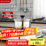 美厨（maxcook）奶锅 304不锈钢奶锅汤锅16cm 泡面煮奶辅食锅 加厚复合底 LN116
