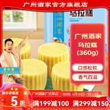 广州酒家利口福原味马拉糕360g 早餐食品广式面点 速冻包子半成品儿童早餐 马拉糕 360g