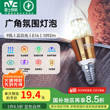 雷士（NVC） 灯泡led灯泡尖泡吊灯壁灯家用照明节能三色变光蜡烛尖泡 【E14】9瓦正白光 LED蜡烛尖泡