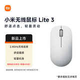 小米（MI）无线鼠标Lite3 素白灰 2.4GHz无线 办公鼠标 对称鼠标 轻量化设计 办公便携 台式机笔记本电脑鼠标