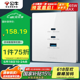 公牛（BULL）开关插座 氮化镓3USB快充65W插座86型面板 G37T207 白色