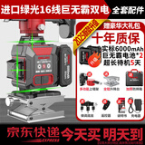 德力西电气红外线水平仪高精度强光细线自动调平绿光蓝12线激光室外建筑户外 绿光16线巨无霸双电＋全套配件