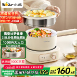 小熊（Bear）电煮锅 电火锅电热锅 2.5L小电锅小型1-2人分体式学生宿舍多功能锅蒸煮煎炒锅泡面锅配蒸笼 D25D1