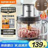 苏泊尔（SUPOR）绞肉机家用电动料理碎肉机多功能辅食料理机2L大容量切菜打泥绞馅机搅拌机JR66-B200【国家补贴】