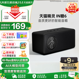 天猫精灵【国家补贴】哇哦智能音箱IN糖6蓝牙音响 AI大模型问答儿童早教学习故事闹钟语音唤醒控制家电礼物 黑糖色 官方标配