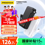 品胜自带线充电宝20000毫安大容量22.5W超级快充插头充电器三合一移动电源适用苹果16华为小米手机