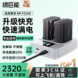 绿巨能（llano）适用索尼a7m4相机NP-FZ100电池a7m3/a7c/a7r3/a7r4/a6600/A7c2/A7S3/zve10二代单反双充快充底座