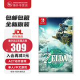 任天堂（Nintendo）switch 游戏卡带NS全新原装海外版实体卡游戏软件 塞尔达传说2王国之泪 中文