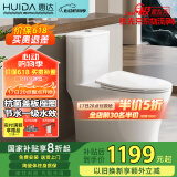 惠达（HUIDA）惠达抽水抗菌座圈盖板马桶大冲力虹吸式卫生间坐便器HDTB-6368