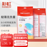 彩虹暖贴宝宝贴（轻薄款）发热贴暖身贴保暖贴宫暖足贴热帖腰腹取暖贴 40片量贩装