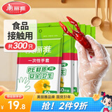 美丽雅一次性手套300只装食品级加厚PE厨房洗碗家务清洁手套防水防油