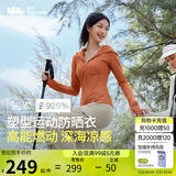 蕉下（beneunder）凉感运动防晒衣女AL90024辣妹防晒服防紫外线秋叶棕S