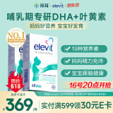 爱乐维（Elevit）孕妇黄金素DHA哺乳期产后复合维生素澳洲版60粒*2