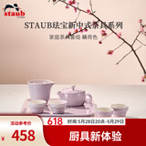珐宝（staub）新中式茶具套装整套陶瓷家用办公泡茶壶喝茶杯功夫茶 家庭茶具套装藕荷色 1件