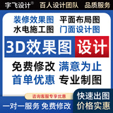 3dmax效果图制作门面施工图纸cad代画室内室外家工装全房屋定制装修设计庭院展厅酷家乐su建模代做