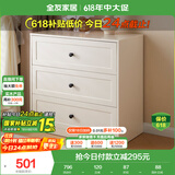 全友家居 奶油风三斗柜子卧室收纳储物柜现代家用置物柜客厅沙发边柜