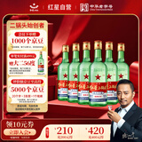 红星二锅头 大二 清香型白酒 56度 750ml*6瓶 整箱装 纯粮口粮酒