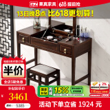 果真 乌金木梳妆台新中式实木化妆桌卧室多功能翻盖梳妆台 福如东海系列【梳妆台】