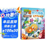 植物大战僵尸2武器秘密之你问我答科学漫画·细菌与病毒卷（含卡牌游戏）六一儿童节礼物女孩男孩
