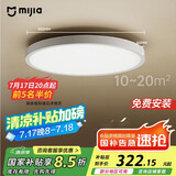 米家（MIJIA）小米米家护眼智能全光谱吸顶灯D40【国家补贴】【包安装】灯具