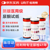 优利特尿目测试纸条1VK 尿酮体试纸 家用生酮检测 3盒装（带尿杯）