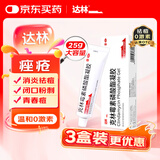 达林 克林霉素磷酸酯凝胶25g/盒 寻常痤疮祛痘膏痤疮红肿痘熬夜痘痘青春痘闭口粉刺黑头毛囊炎去痘印暗疮脓疱疮祛痘京东自营男性皮肤用药京东自营官方旗舰店
