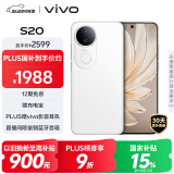vivo S20 12GB+256GB 玉露白 国家补贴 6500mAh超薄长续航 5000万防畸变柔光自拍 拍照 AI 手机
