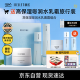 颐莲（RELLET）高保湿嘭润水乳面霜礼盒 保湿修护舒缓礼盒送女生礼物