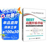 BEST高能经验萃取：将优秀经验转化为绩效成果