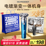 SCHNEIDER法国品牌剃须刀电动刮胡刀智能全身水洗充电式胡须刀旅行便携男士父亲节礼物实用送爸爸老公男朋友 【渐变蓝】智能感应 亲肤净剃礼盒装