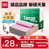 天章 （TANGO）新绿天章打印纸 二联二等分可撕边 针式电脑打印纸 出入库送货清单 600页 241-2-1/2S 彩色(白红)