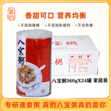 真的八宝粥早餐即食速食粥 八宝粥代餐整箱礼盒360g*24罐代餐饱腹