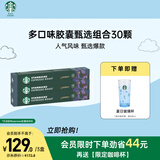 星巴克（Starbucks）胶囊咖啡多口味爆款30颗黑咖啡 适配Nespresso胶囊机 随机发货