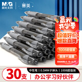晨光（M&G）文具GP1008按动中性笔学生0.5黑笔签字笔商务子弹头考试专用水笔高颜值办公用品黑色30支/盒开学季