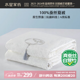 水星家纺蚕丝被100%蚕丝夏凉被空调被夏季被芯薄被子约2.5斤150×210cm