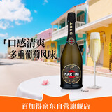 马天尼(Martini) 洋酒意大利进口 Brut清爽型起泡酒750ml