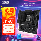 华硕（ASUS）TUF GAMING B760M-PLUS II 重炮手 DDR5 CPU 14600KF/14700KF/13600KF（Intel B760/LGA 1700）