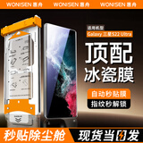 惠舟【新冰瓷全胶】三星手机膜无尘仓热弯曲面全屏保护水凝微晶软膜秒贴适用 Galaxy 三星S22 Ultra AR冰瓷膜丨1片套装+定位秒贴舱