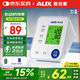 奥克斯（AUX）电子血压计血压仪家用上臂式血压测量仪医用高精准语音充电BSX519